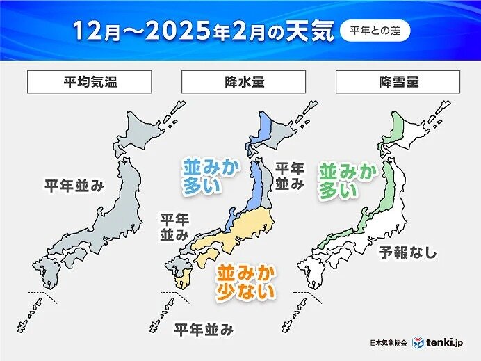 2024年-2025年の冬の見通し　冬らしい冬に