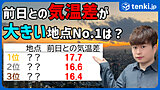 寒暖差が大きい地域はどこ？　前日との気温差が大きい「試される大地」を徹底調査！