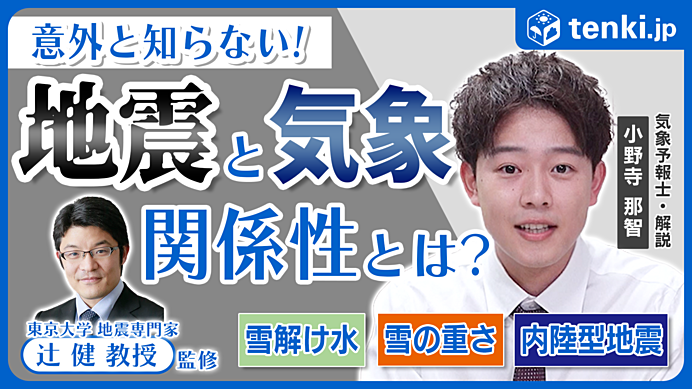 地震が多い季節ってあるの？意外と知らない、地震と気象の関係性を解説！