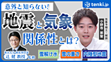 地震が多い季節ってあるの？意外と知らない、地震と気象の関係性を解説！