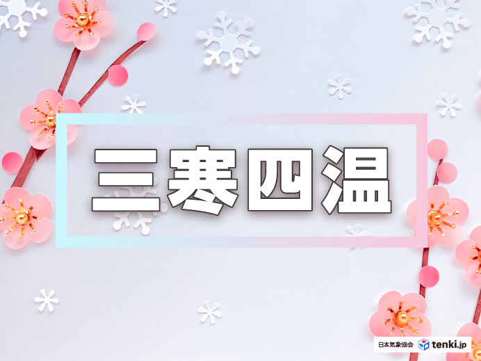 三寒四温とはどんな意味？使う時期や天気の特徴を解説