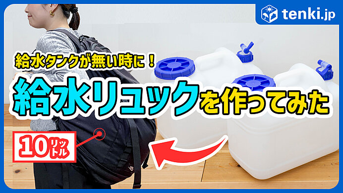 断水時に水を運ぶ「給水リュック」の作り方！災害時給水ステーションについても解説