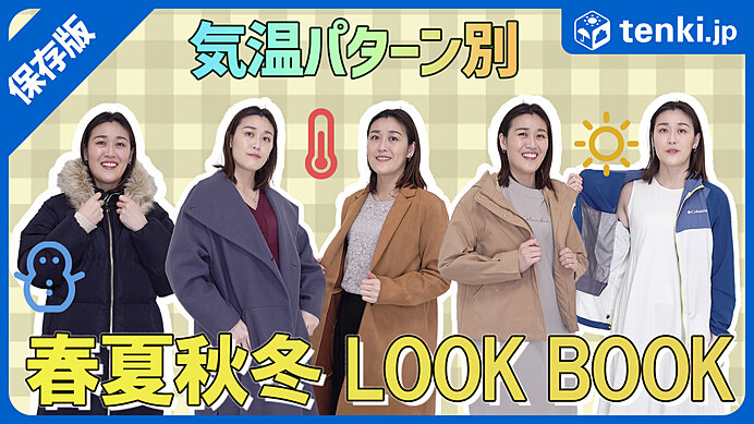 季節の変わり目の服選びに困らない!春の気温別のコーディネートまとめ