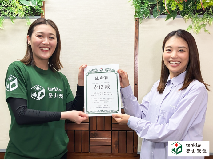 人気登山YouTuberかほさんがtenki.jp 登山天気公式アンバサダーに就任　愛用ポイントは？