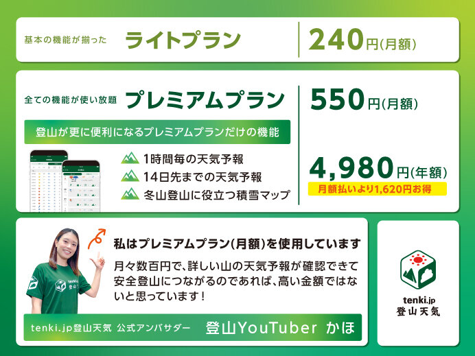 人気登山YouTuberかほさんがtenki.jp 登山天気公式アンバサダーに就任　愛用ポイントは？_画像
