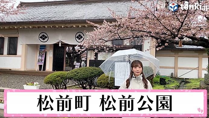 松前町　松前公園