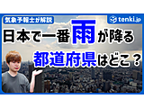日本で一番雨が降る都道府県はどこ？　雨が多く降るメカニズムについても解説！