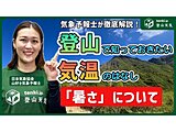 登山で知っておきたい気温の知識　「暑さ」編　山でも熱中症対策は必須！