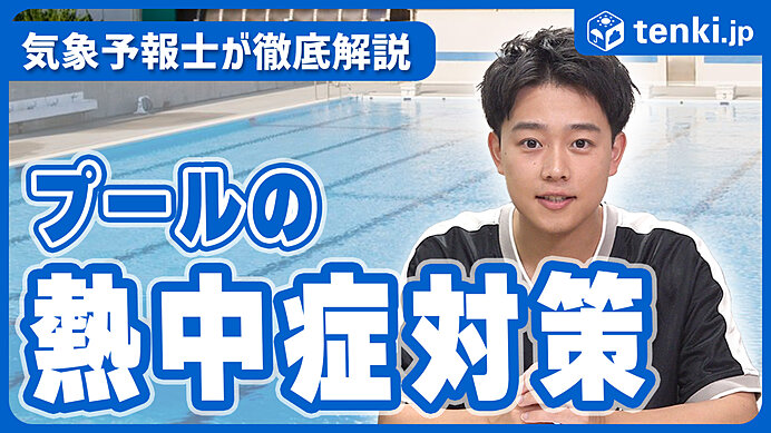 水中でも熱中症のリスク... 夏場のプールで気を付けたい“暑さ対策”とは？