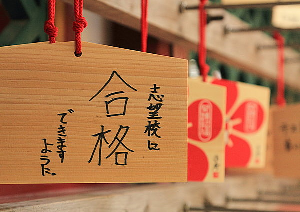 受験生の方は 近くの 天満宮 への合格祈願はもう済んでいますか 受験の準備は万端ですか Tenki Jpサプリ 2016年01月21日 日本気象協会 Tenki Jp